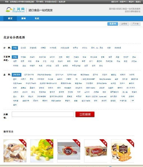 上河網(wǎng) 進(jìn)口食品的b2b平臺